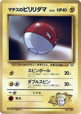 Lt. Surge's Voltorb (LV.12), City Gym Decks