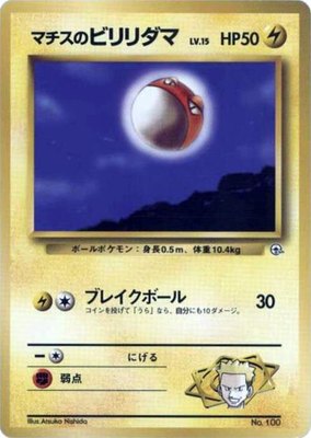 Lt. Surge's Voltorb (LV.15), City Gym Decks
