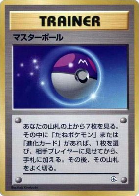 Master Ball, City Gym Decks