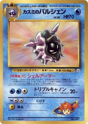 Misty's Cloyster, City Gym Decks