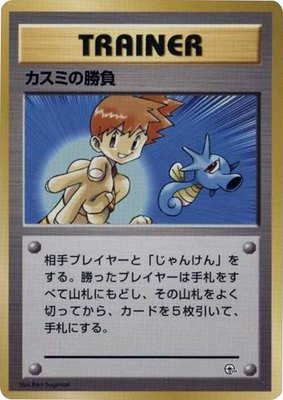 Misty's Duel, City Gym Decks