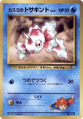 Misty's Goldeen (LV.8), City Gym Decks