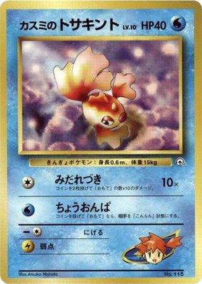 Misty's Goldeen (LV.10), City Gym Decks