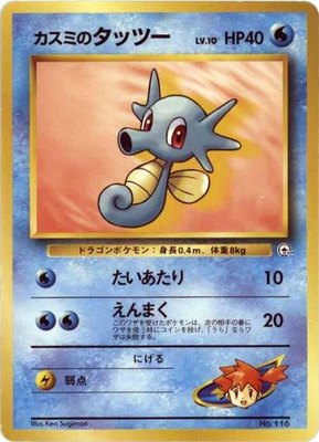 Misty's Horsea, City Gym Decks