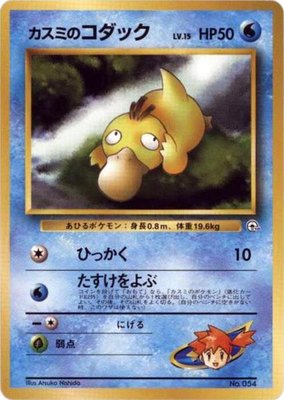 Misty's Psyduck, City Gym Decks