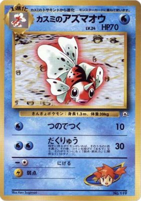 Misty's Seaking, City Gym Decks