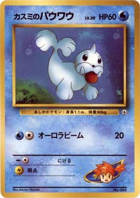 Misty's Seel, City Gym Decks