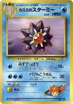 Misty's Starmie, City Gym Decks