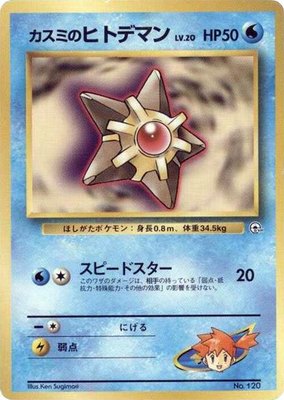 Misty's Staryu (LV.20), City Gym Decks