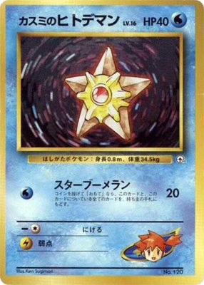 Misty's Staryu (LV.16), City Gym Decks