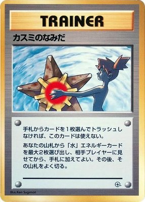 Misty's Tears, City Gym Decks