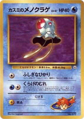 Misty's Tentacool, City Gym Decks