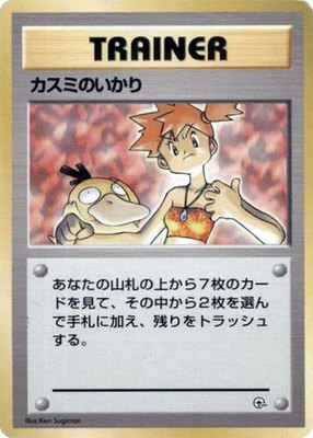 Misty's Wrath, City Gym Decks