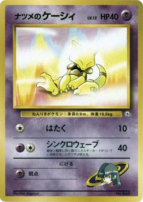Sabrina's Abra (LV.12), City Gym Decks