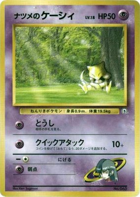Sabrina's Abra (LV.18), City Gym Decks