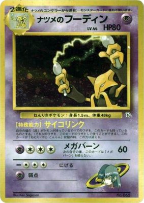Sabrina's Alakazam, City Gym Decks