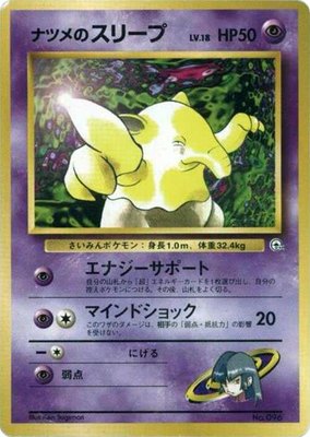 Sabrina's Drowzee, City Gym Decks