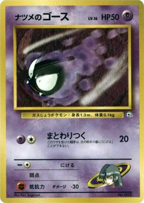 Sabrina's Gastly (LV.16), City Gym Decks