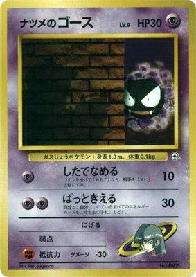 Sabrina's Gastly (LV.9), City Gym Decks