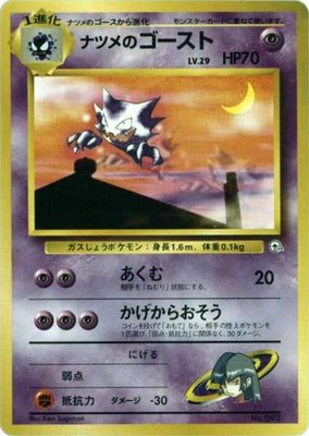 Sabrina's Haunter, City Gym Decks