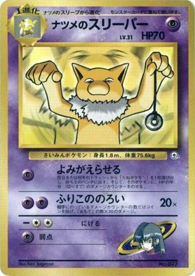 Sabrina's Hypno, City Gym Decks
