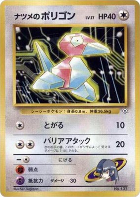 Sabrina's Porygon, City Gym Decks