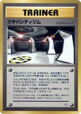 Vermilion City Gym, City Gym Decks