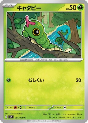 Caterpie, Battle Partners