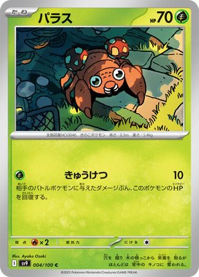Paras, Battle Partners
