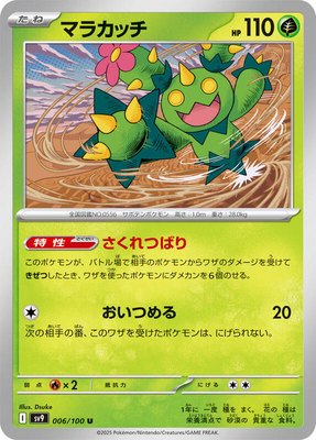 Maractus, Battle Partners