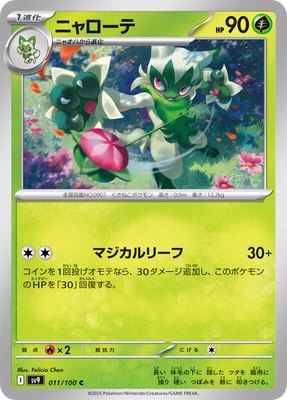 Floragato, Battle Partners