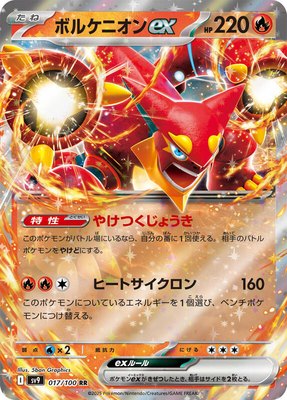 Volcanion ex, Battle Partners
