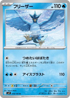 Articuno, Battle Partners