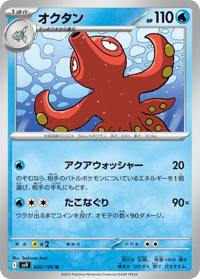 Octillery, Battle Partners