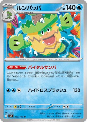 Ludicolo, Battle Partners