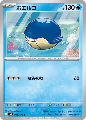 Wailmer, Battle Partners
