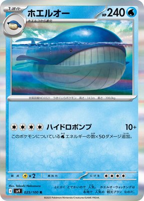 Wailord, Battle Partners