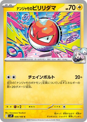 Iono's Voltorb, Battle Partners