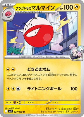 Iono's Electrode, Battle Partners