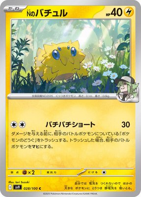 N's Joltik, Battle Partners