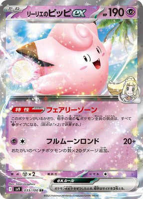 Lillie's Clefairy ex, Battle Partners