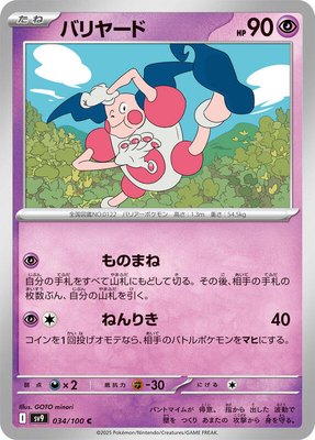 Mr. Mime, Battle Partners