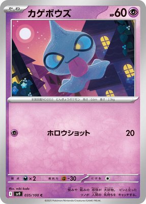 Shuppet, Battle Partners