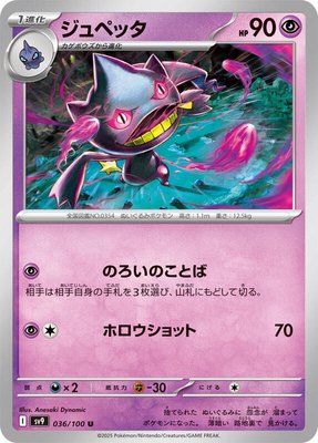 Banette, Battle Partners