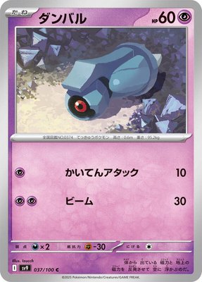 Beldum, Battle Partners
