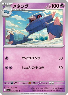 Metang, Battle Partners