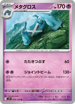 Metagross, Battle Partners