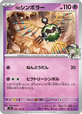 N's Sigilyph, Battle Partners