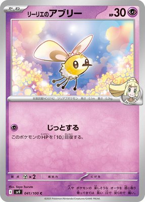 Lillie's Cutiefly, Battle Partners