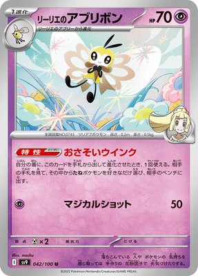 Lillie's Ribombee, Battle Partners
